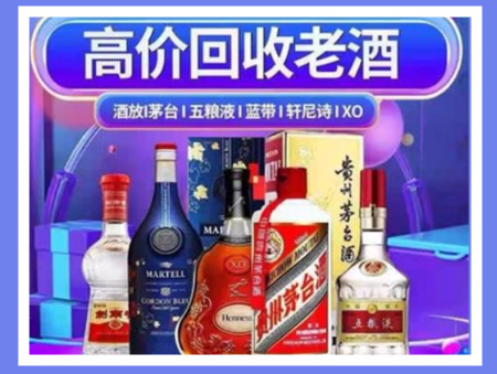 达州老酒回收店